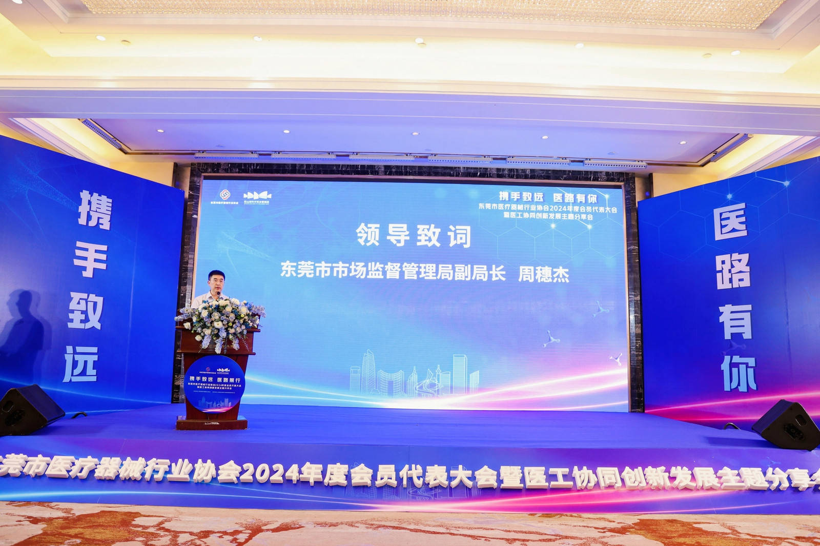 协同创新发展主题分享会上,东莞市医疗器械行业协会专家库老师曹俊伟