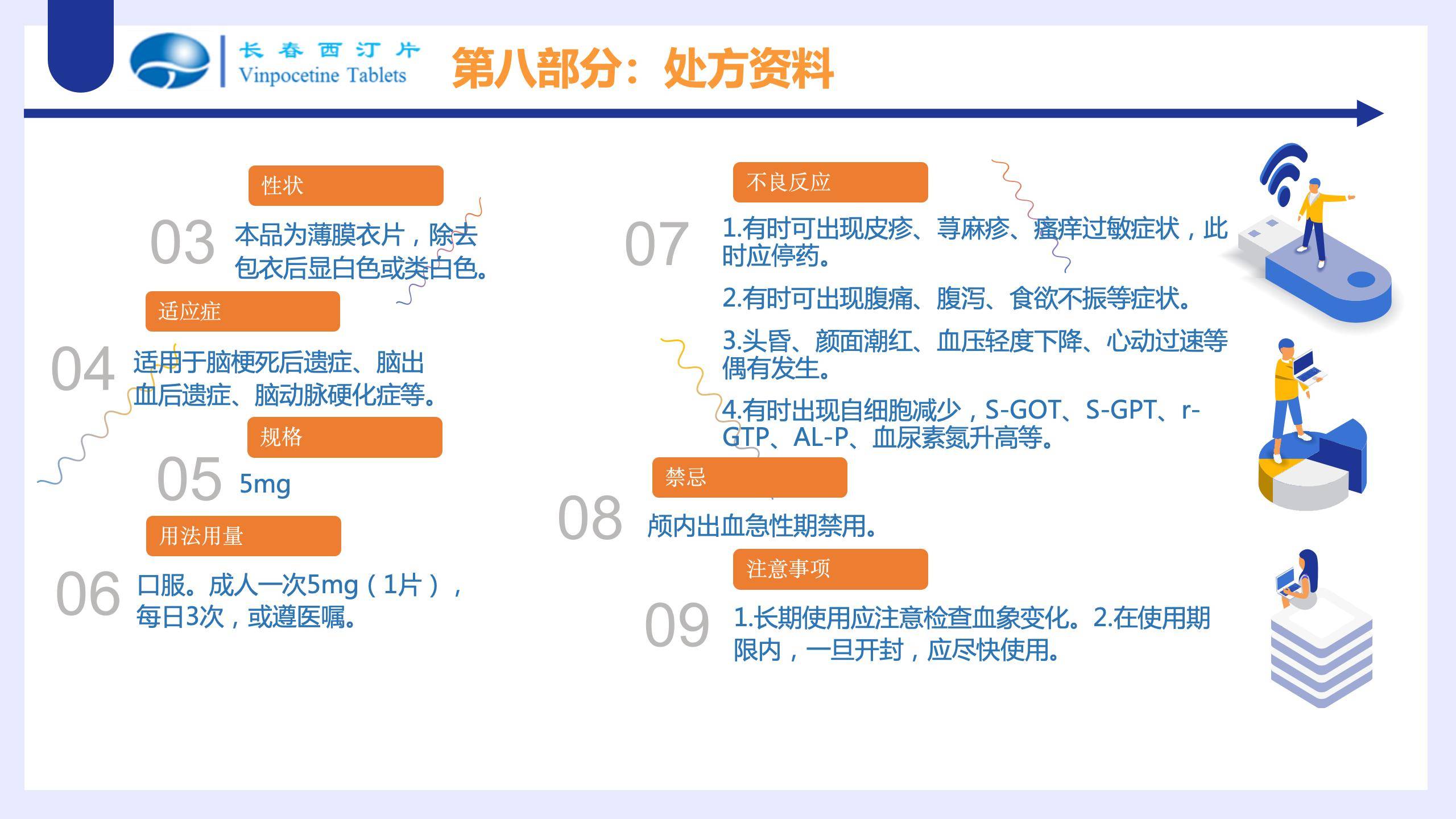长春西汀产品介绍