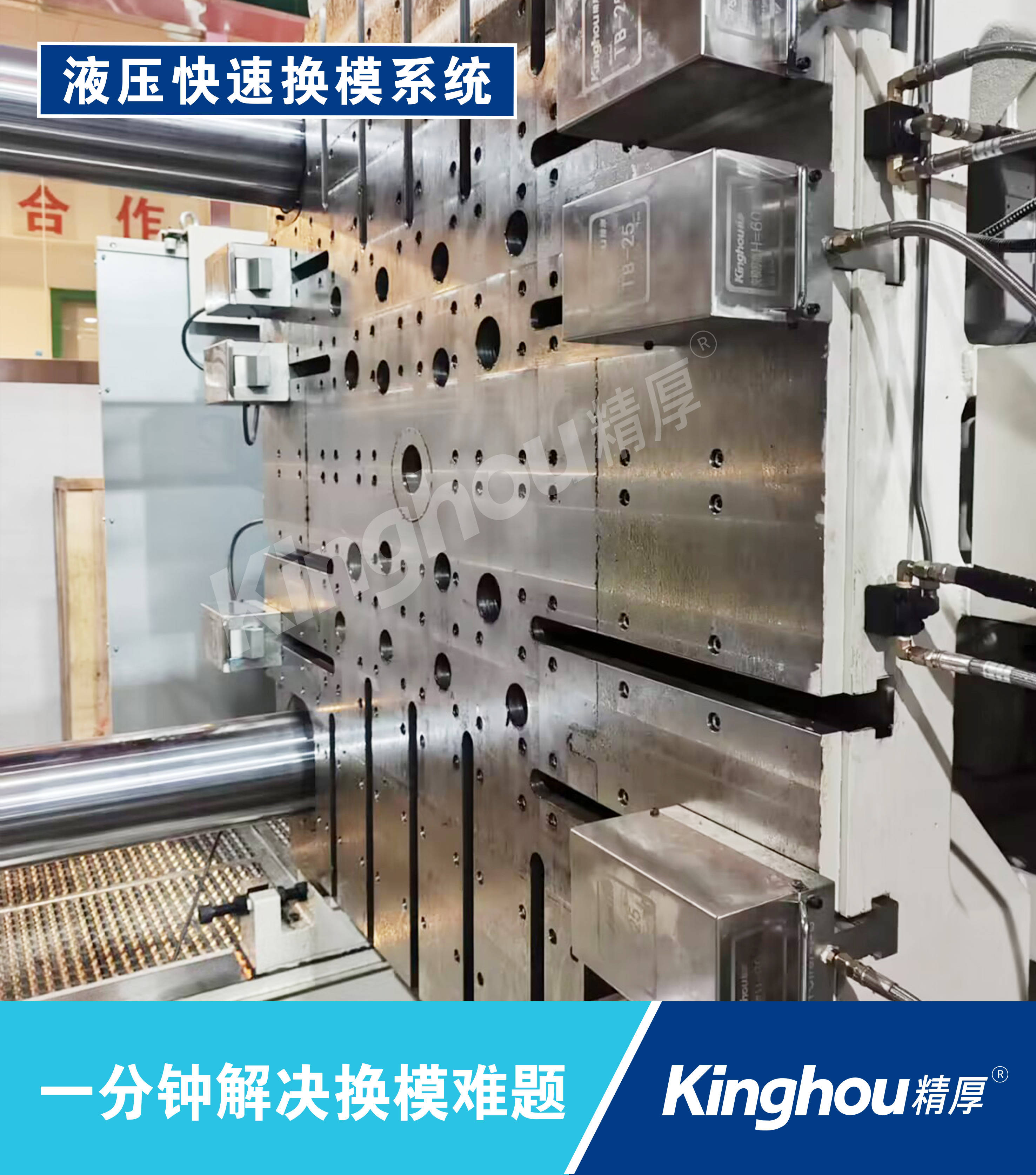 案例上新--多台注塑机快速换模使用案例_系统_合作_客户
