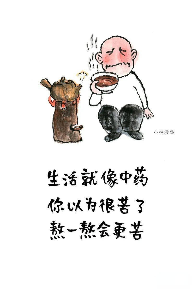 小林漫画丨生活很糟糕还好我爱笑