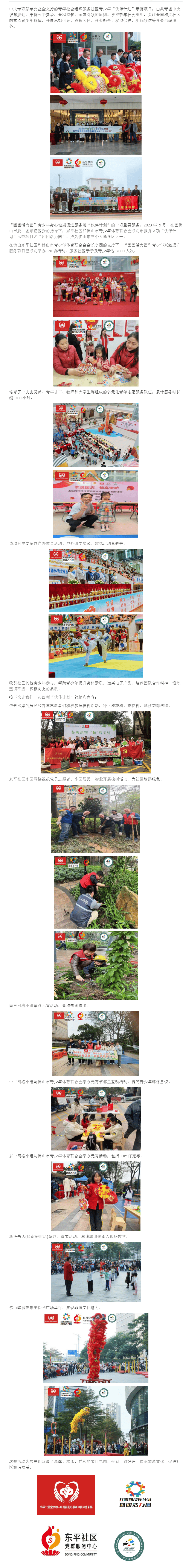 中央专项彩票公益金助力社区青少年成长