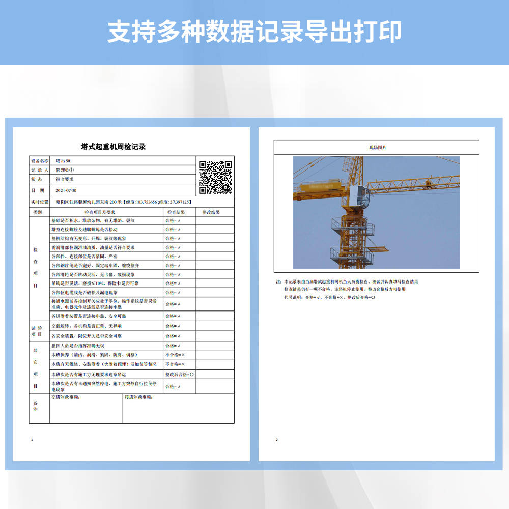 提升设备巡检效率凡尔码系统引领新风向