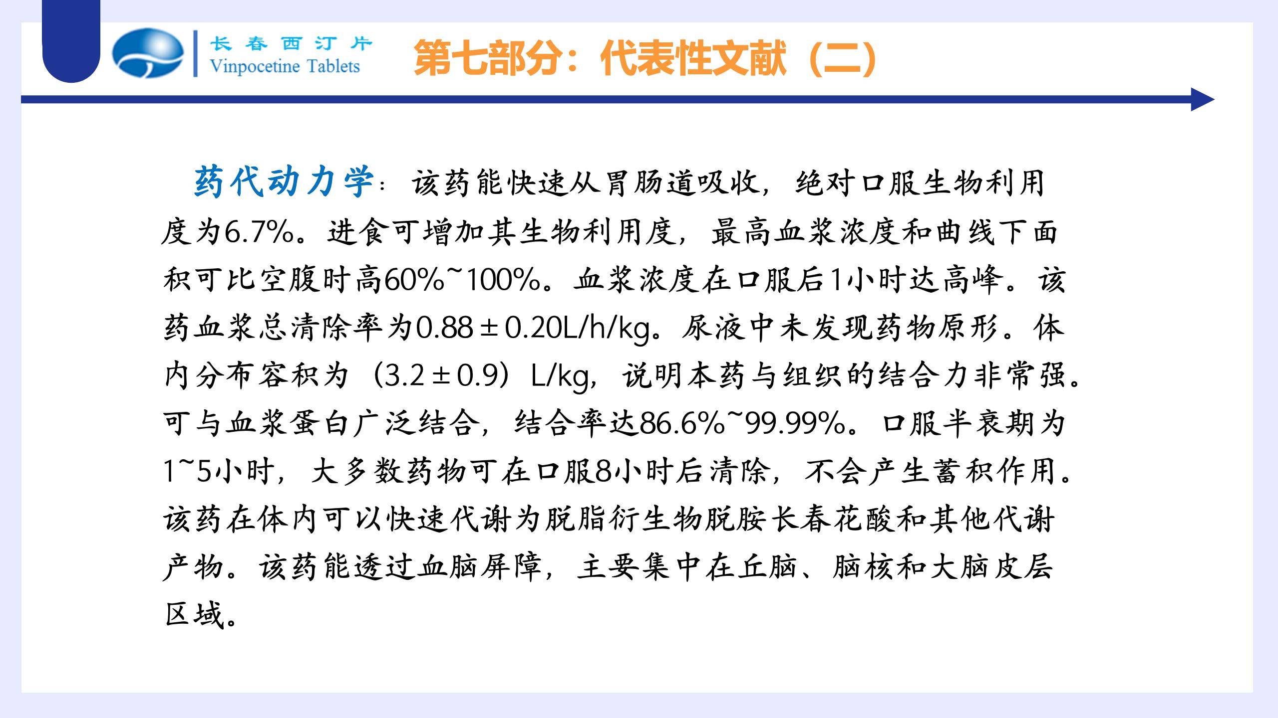 长春西汀产品介绍