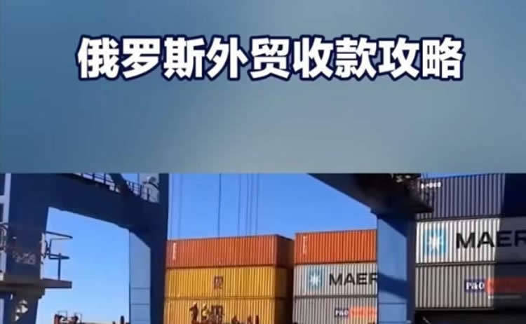 俄罗斯收款_银行_制裁_结算
