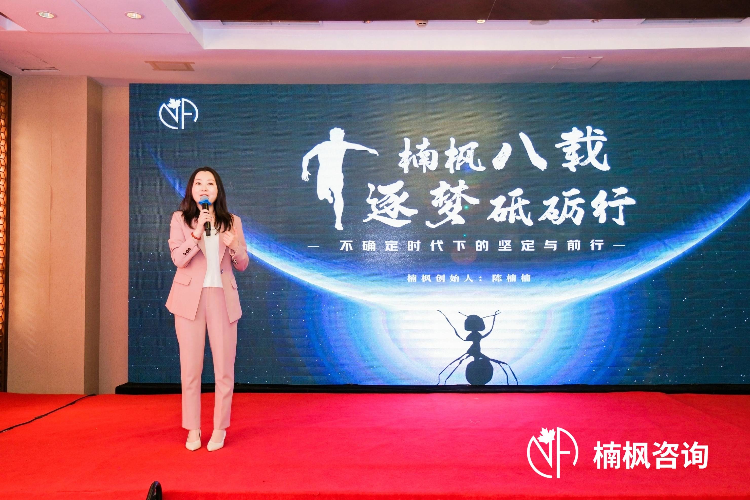 聚力同行培你共赢楠枫企业卓越运营发展峰会圆满落幕