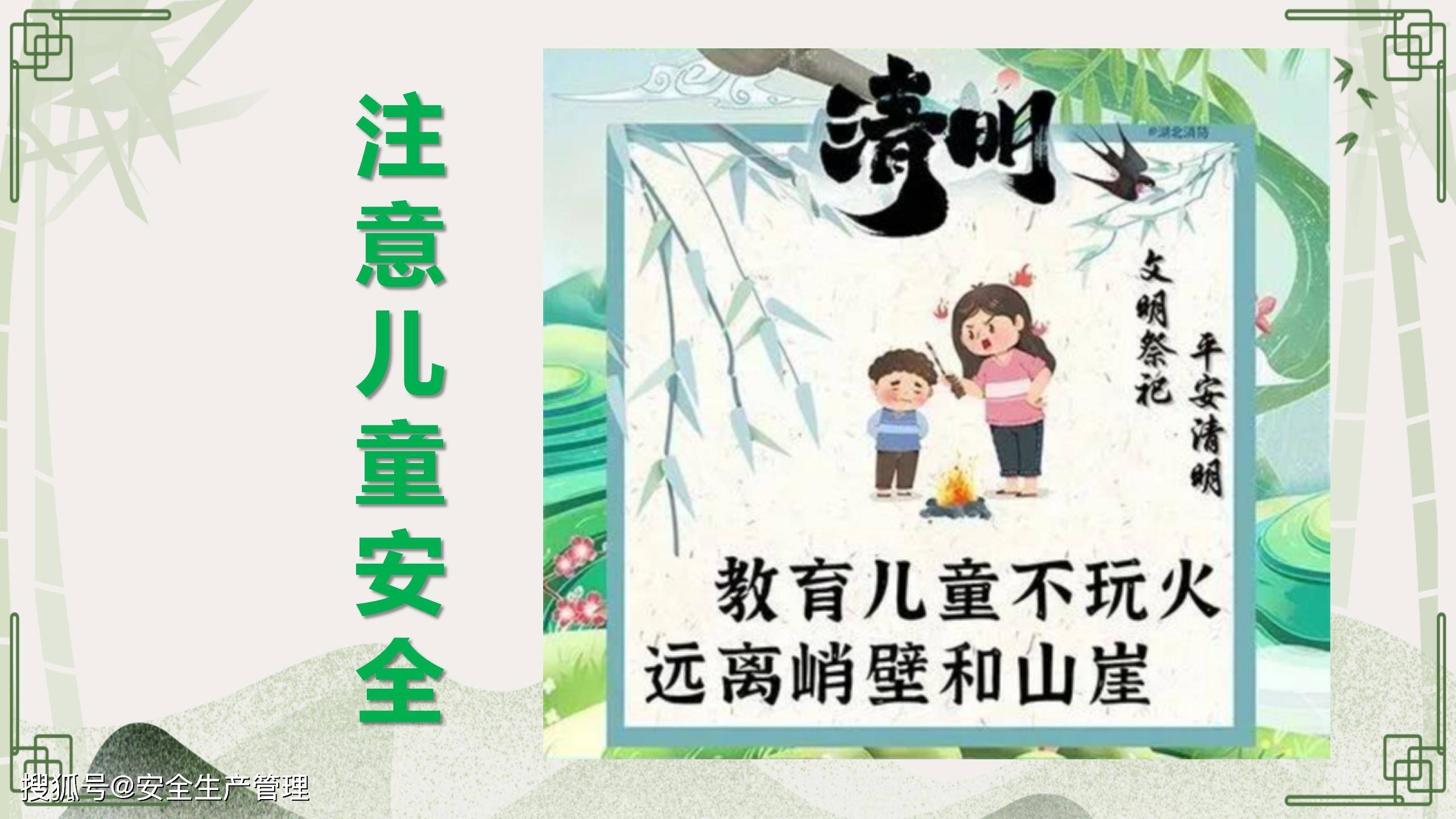 2024清明节前安全教育培训(29页)