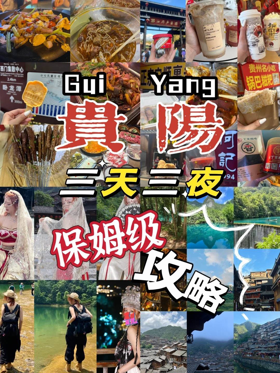 day1:北天主堂>正新街>民生路>蔡家街>电台巷>文昌阁>甲秀楼>青云市集
