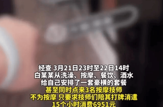 第五回了内蒙古赤峰一男子洗浴店内点三名技师花费6951元拒不付款已被