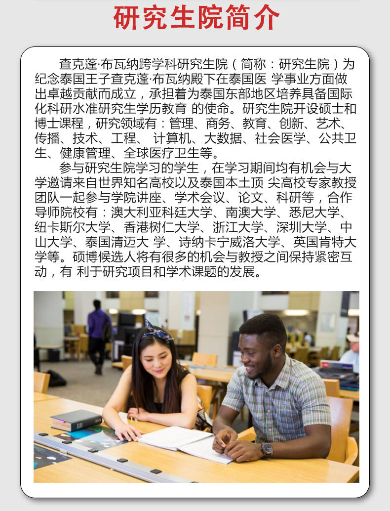 泰国东方大学博士图片