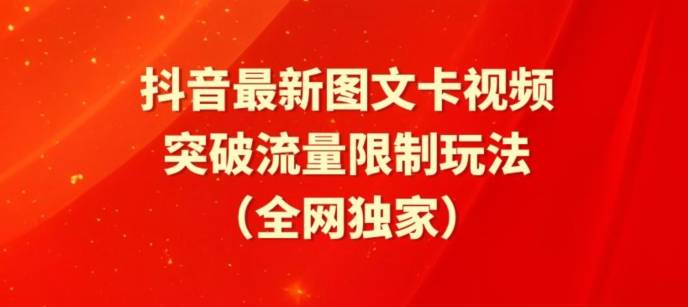 抖音怎么发成图文模式=抖音发送图片怎么编辑成图集