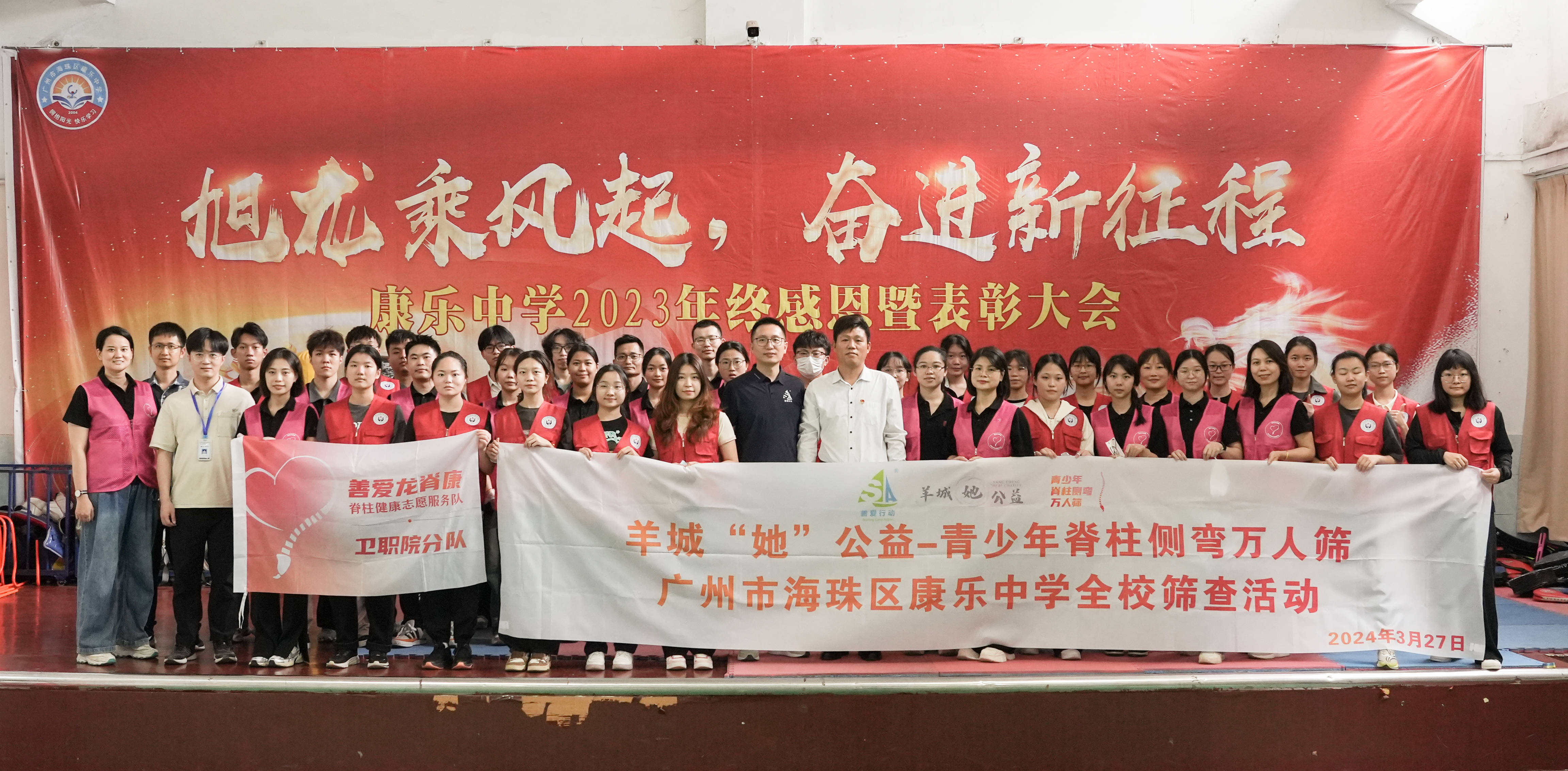 公益龙脊康之脊柱侧弯筛查进康乐中学助力青少年健康成长