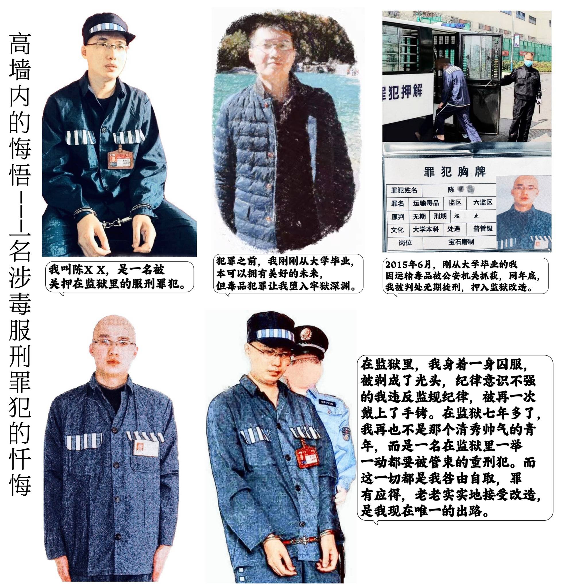 监狱罪犯句句忏悔声声泪毒品犯罪害了我