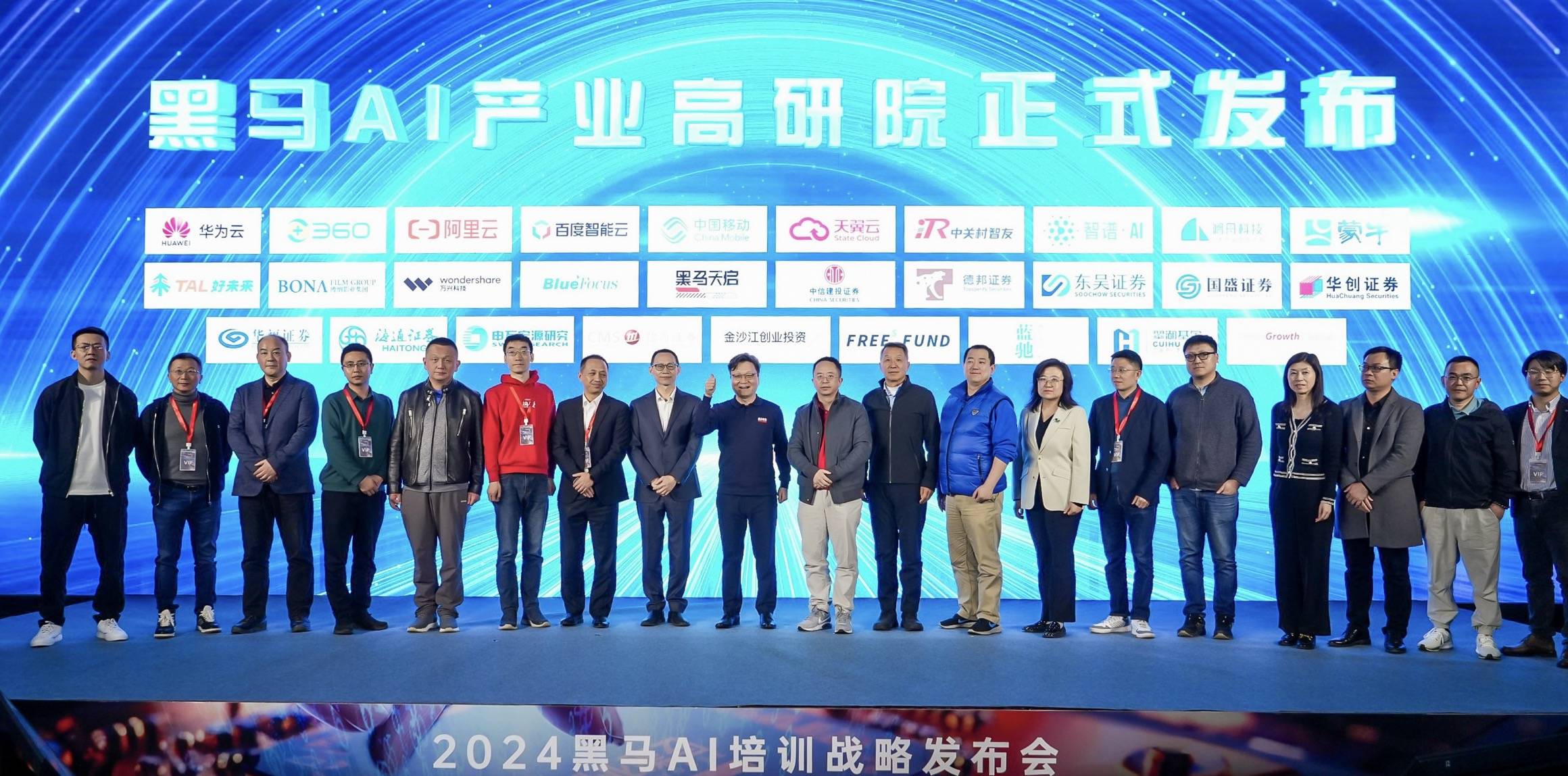 创业黑马：《2024年度“人工智能+”企业》和《2024年度“人工智能+”案例》正式发布