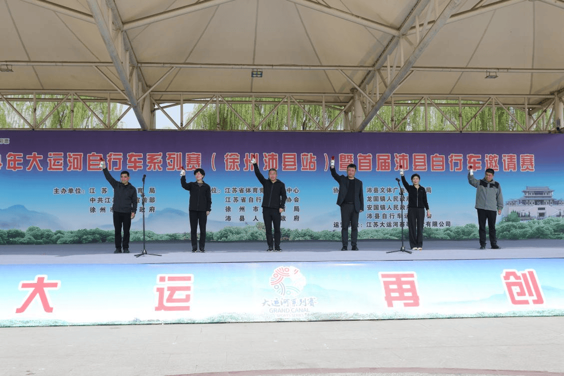 2024年大运河自行车系列赛（徐州沛县站）完美收官