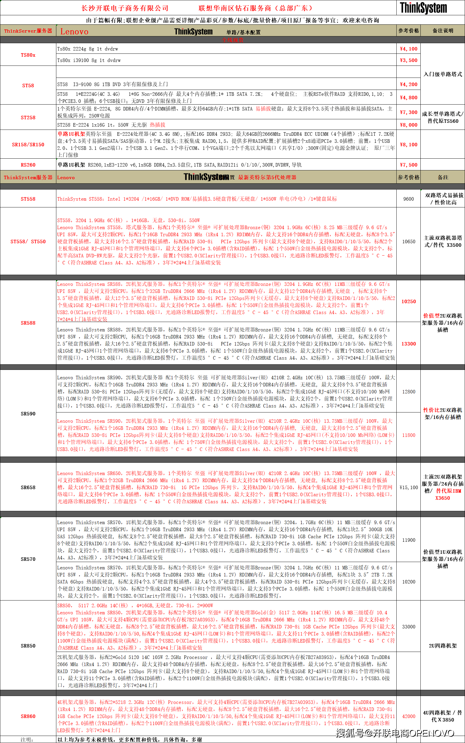 湖南联想服务器总代理商是联想电脑报价专卖店报价存储工作站代理商是
