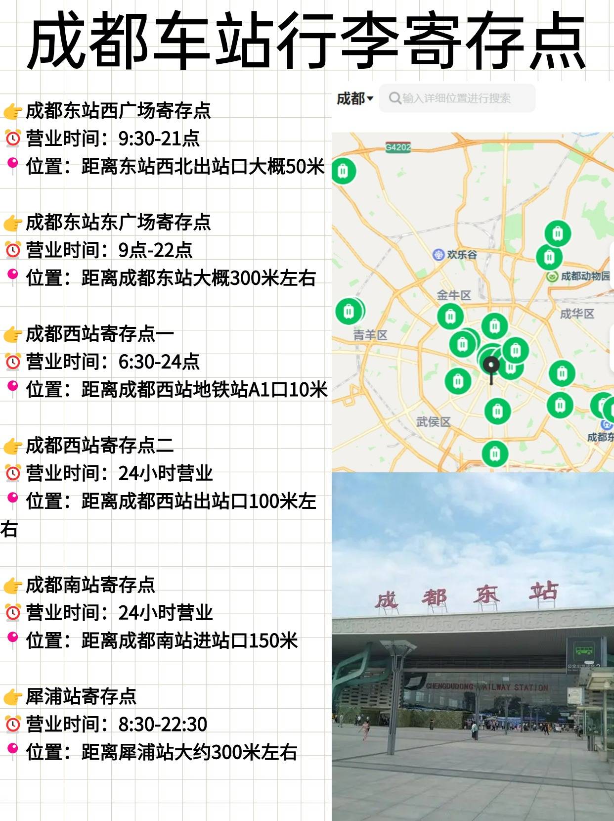 02成都车站可以5元寄存一整天的地方有:97成都东站西广场寄存点