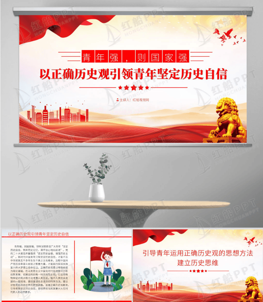 青年要树立正确历史观党课ppt