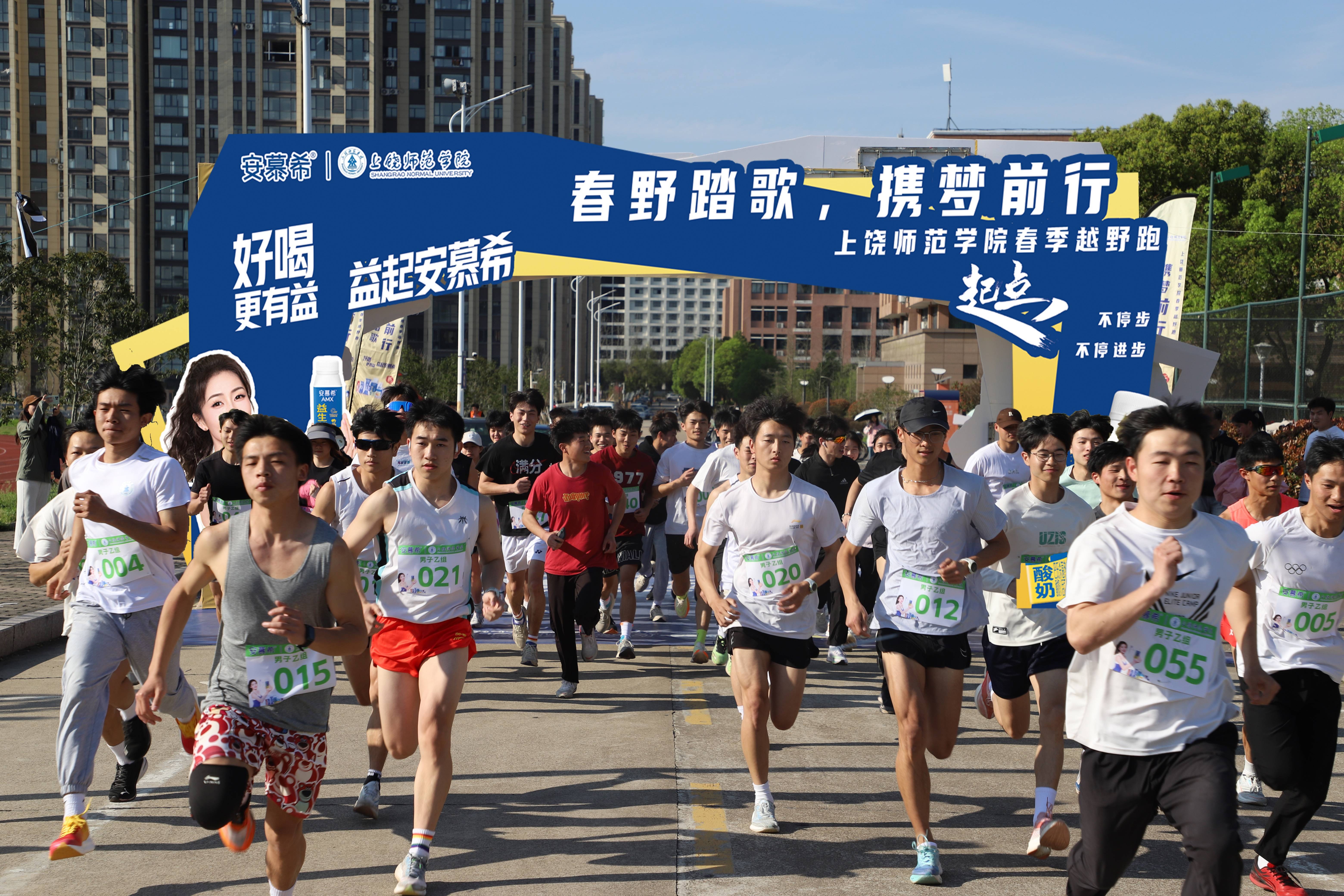 上饶师范学院举办2024年春季越野跑竞赛活动