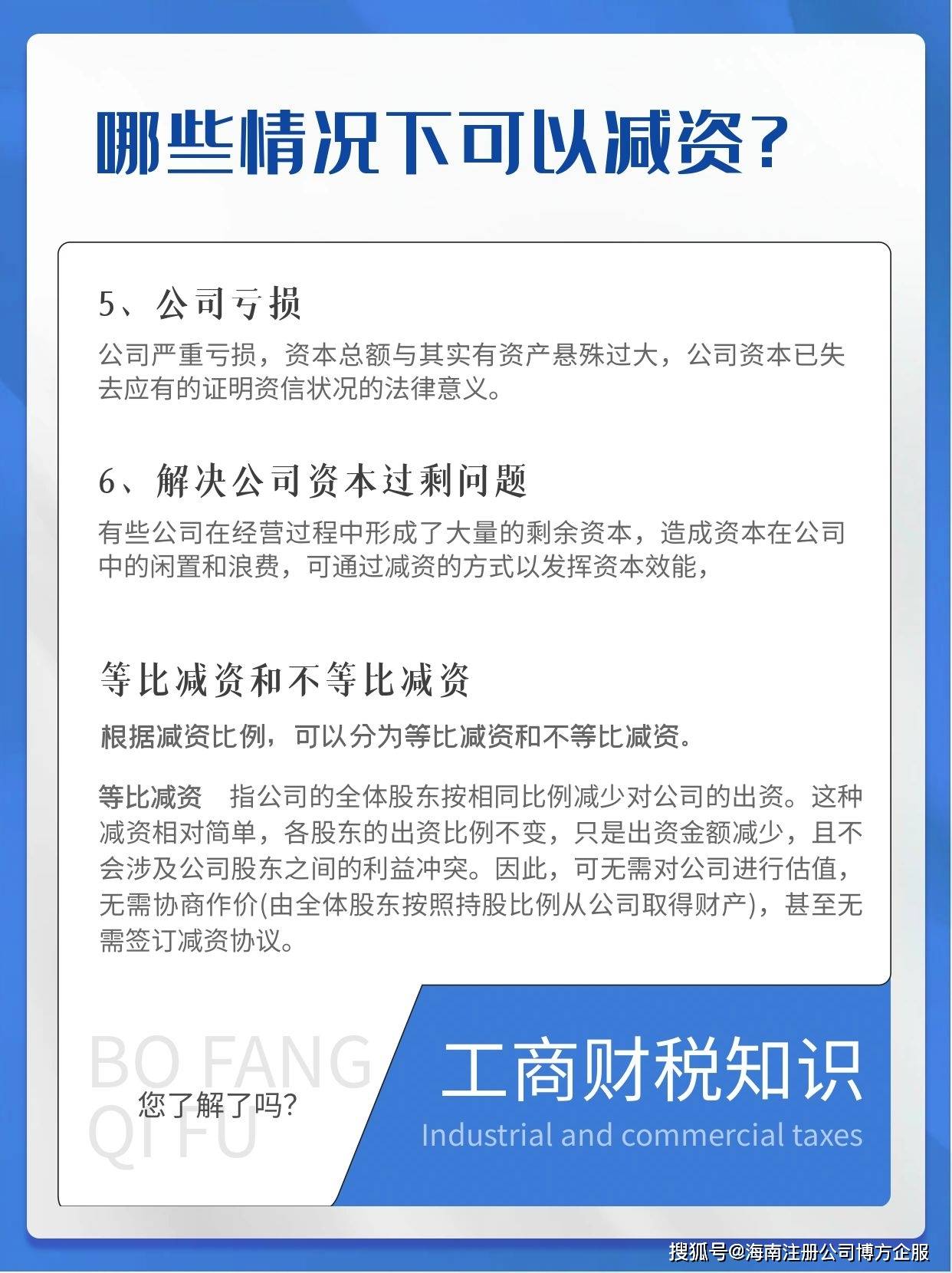 哪些情况下可以减资