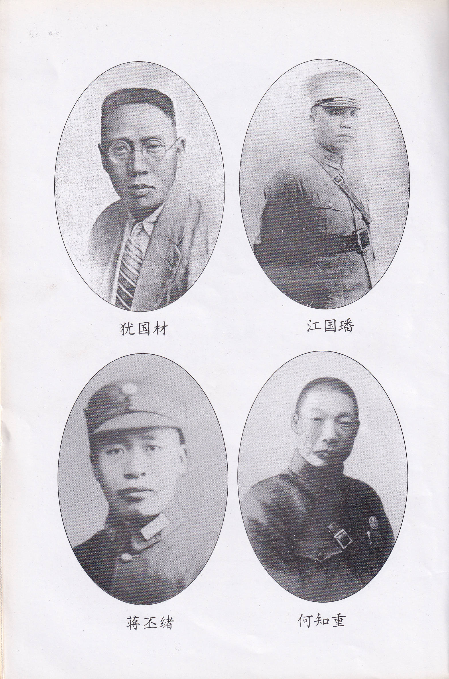 桐梓系军阀相关人物图像_毛光翔_江国璠_部分