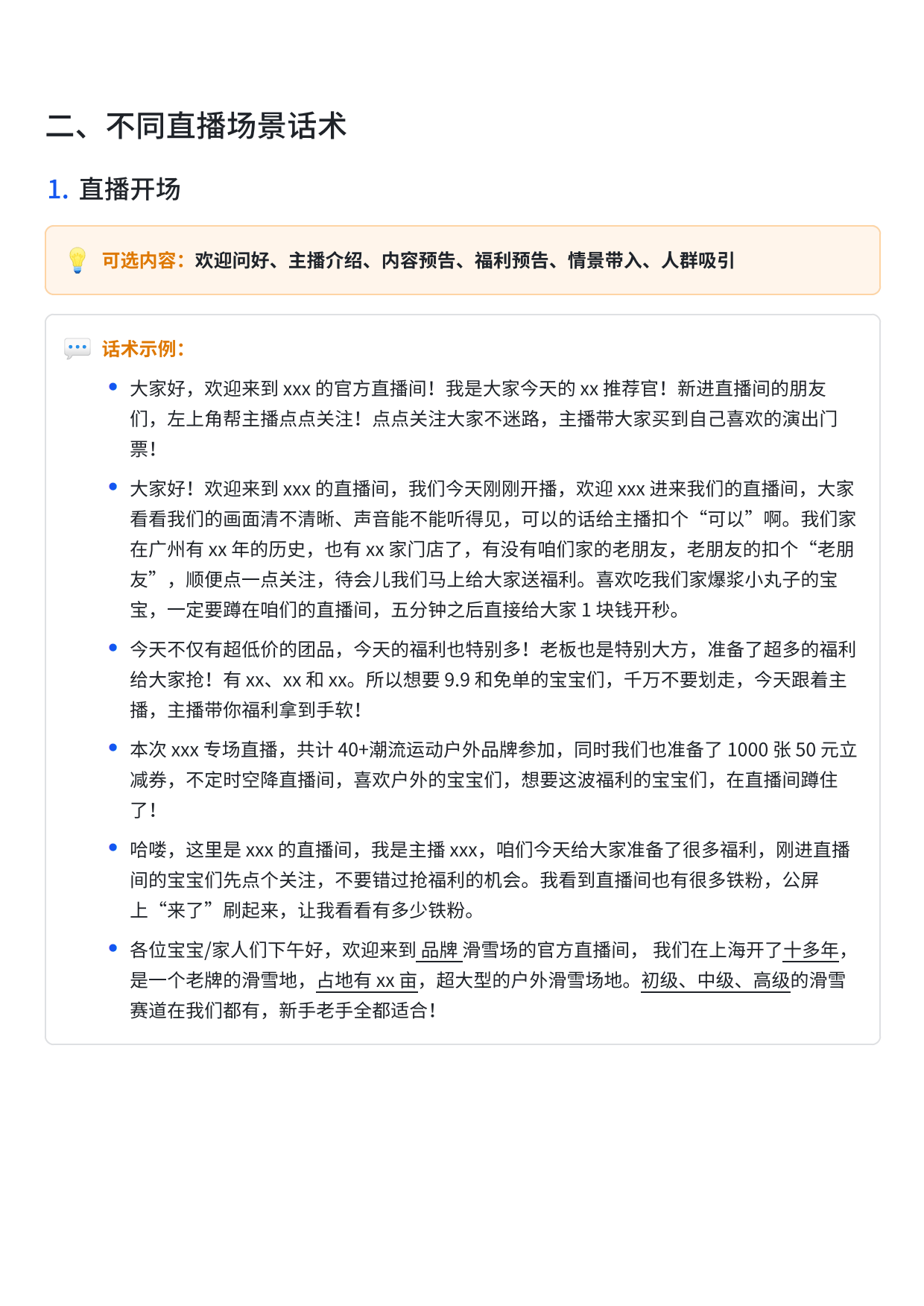 抖音聊天直播间话术=抖音直播聊天话术大全