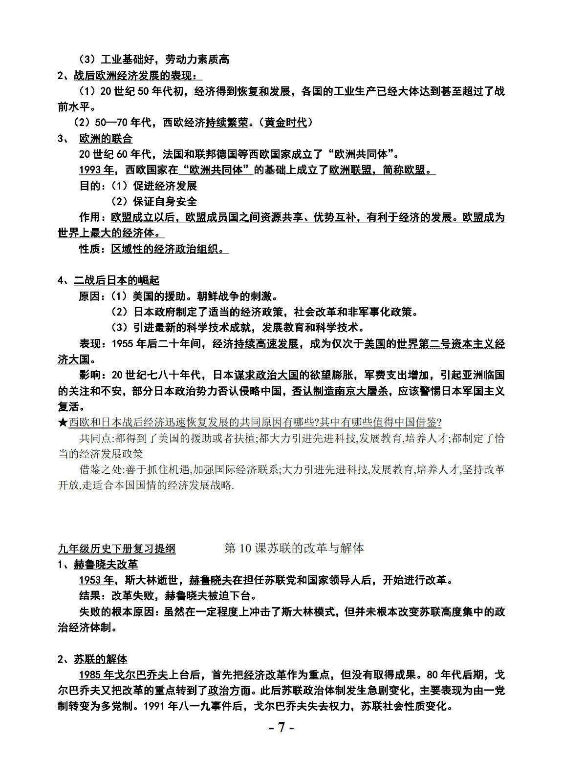 初中九年级历史下册复习提纲资料