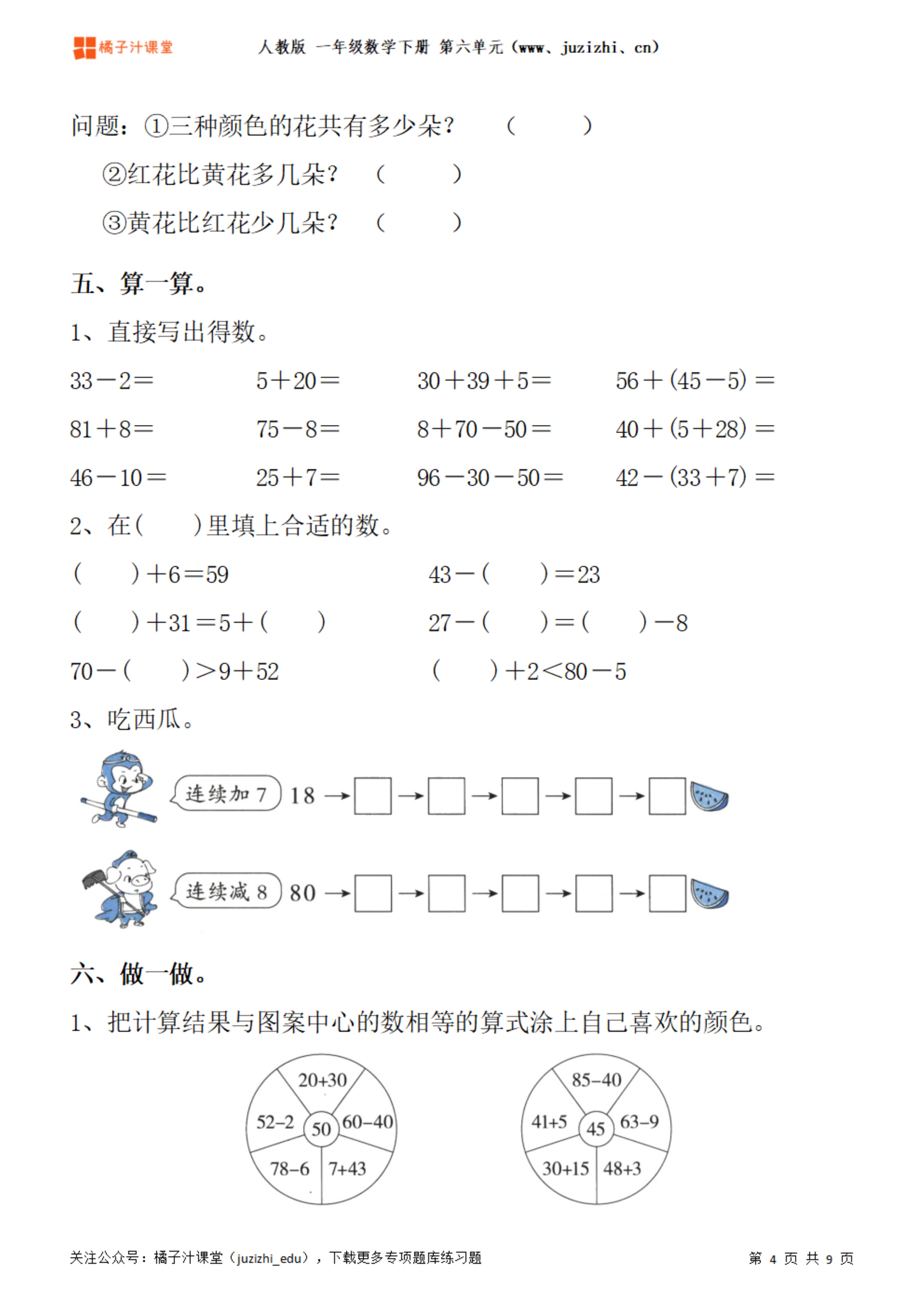 《100以内的加法和减法》专项题库练习【人教版数学】一年级下册