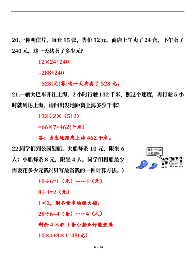 三年级数学应用题100道图片