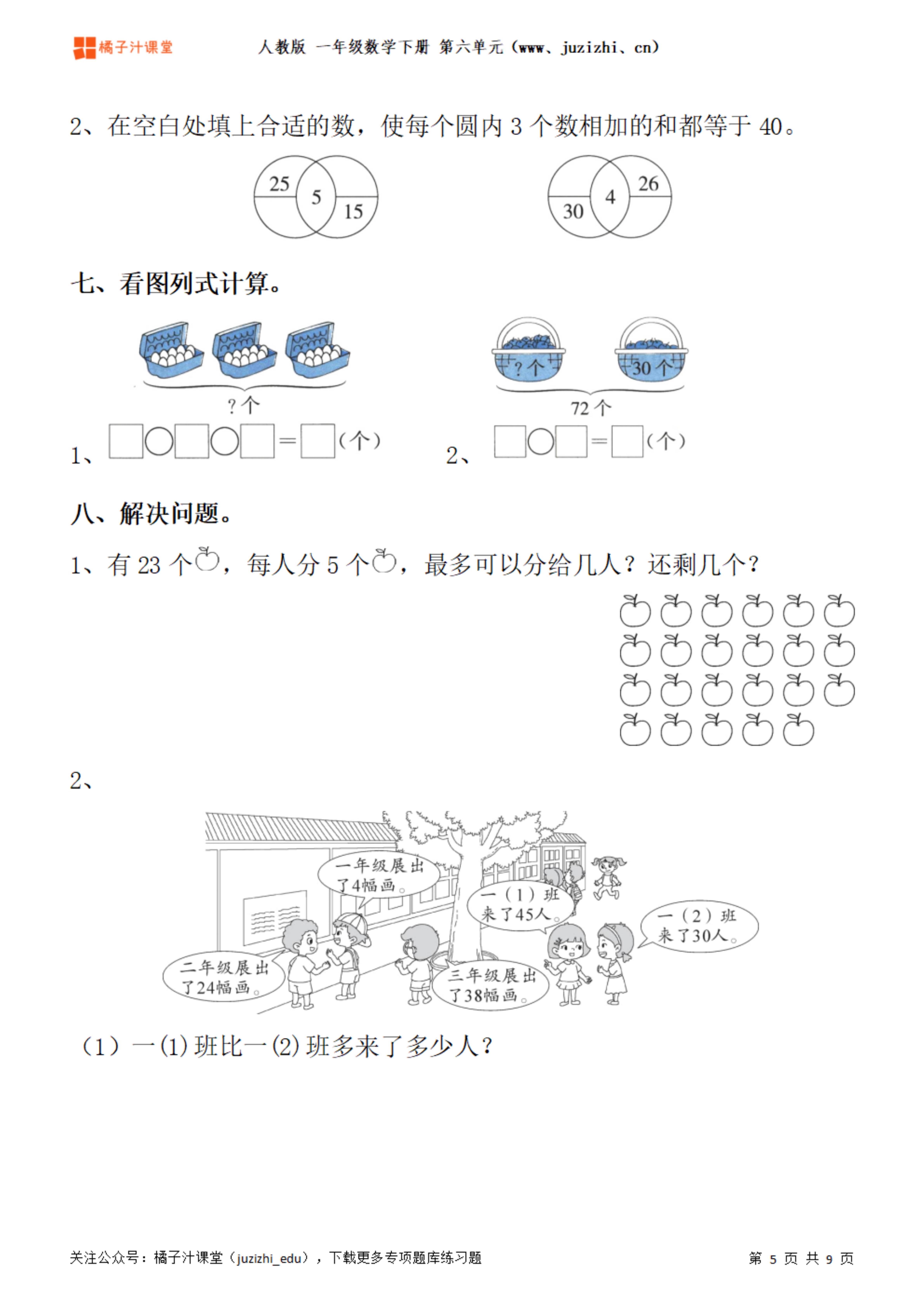 人教版数学 一年级下册六单元《100以内的加法和减法》专项题库