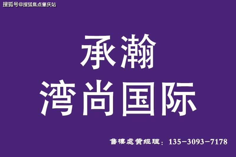 承瀚湾尚国际售楼处电话承瀚湾尚国际售楼中心电话24小时售楼电话服务