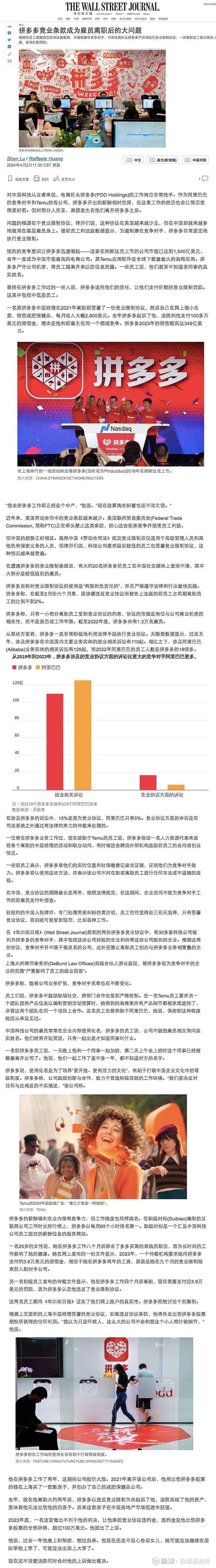 华尔街日报揭露中国拼多多格外坚决执行竞业协议