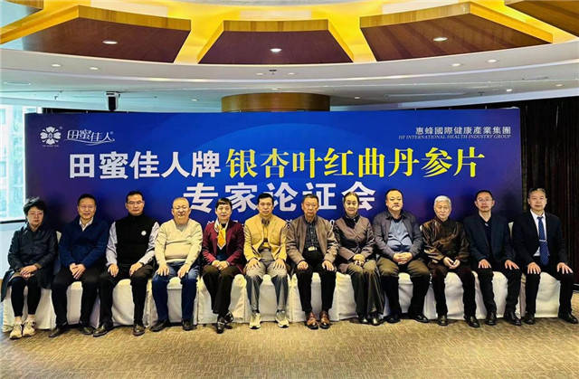 惠蜂国际健康产业专家论证会在京举行