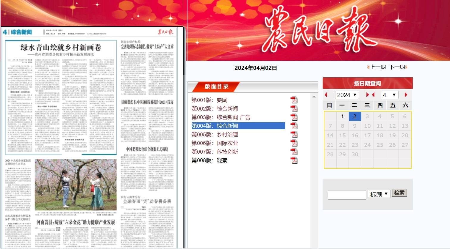 农民日报新闻投稿流程简讯考核稿投稿邮箱编辑部审稿投稿须知