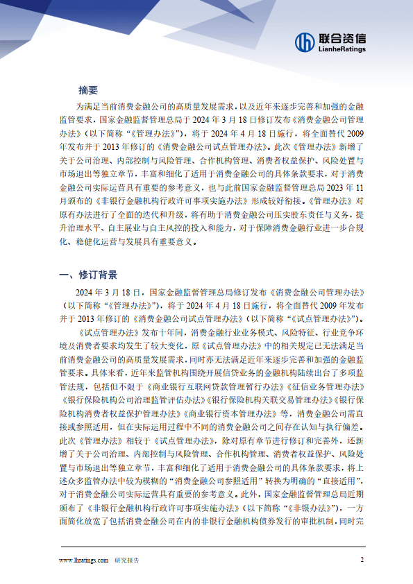 《消费金融公司管理办法》解读(附下载)_要求_银行_净资产