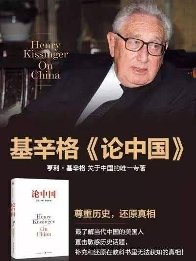 原创原创为什么基辛格说中国总是被他们最勇敢的人保护的很好呢