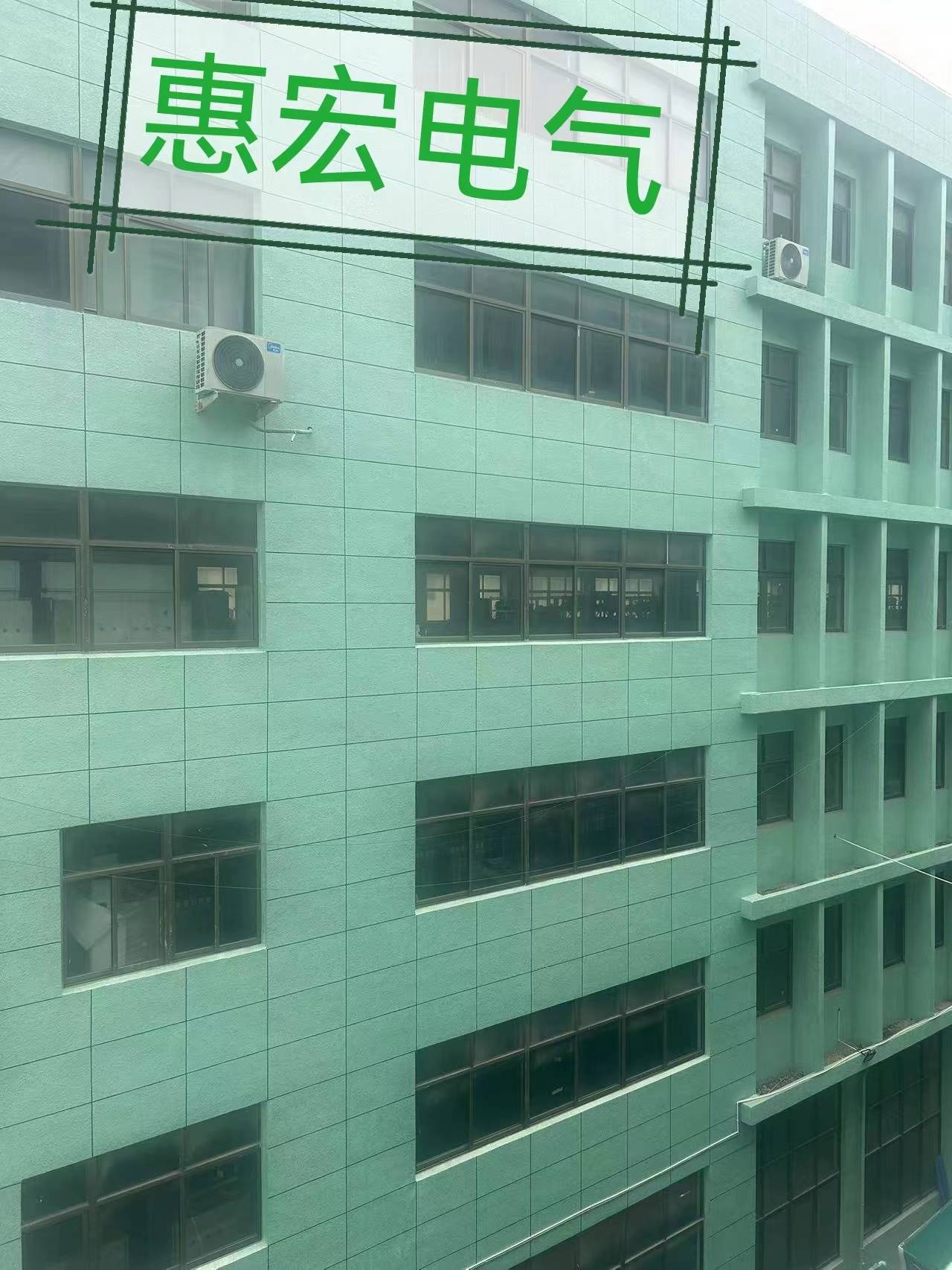 温州惠宏电气是一家专业生产经营高低压柜附件的企业