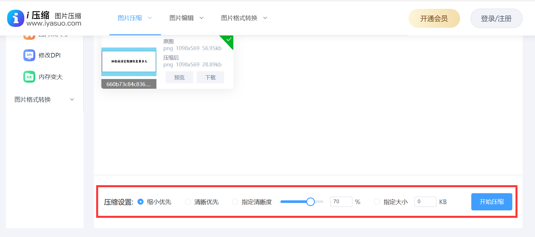 ps怎么改图片内存大小图片