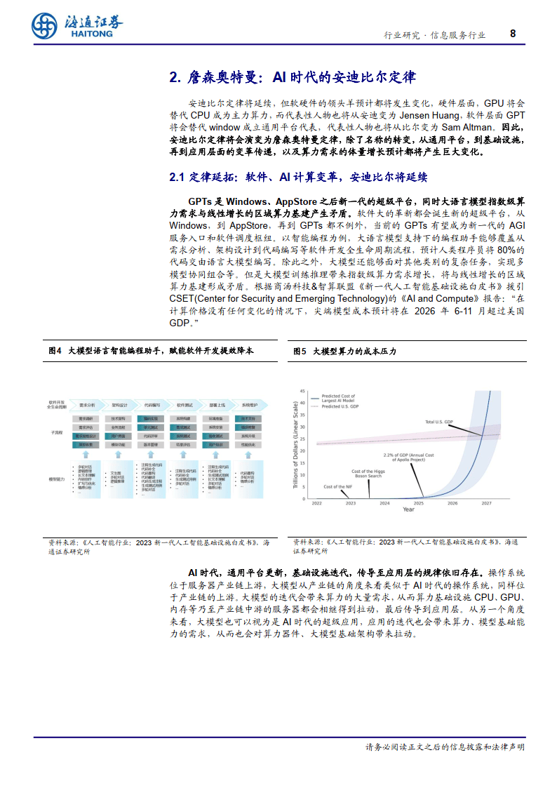 信息服务行业专题报告从安迪比尔到詹森奥特曼算力与应用的跃迁