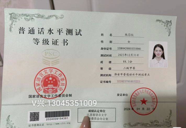 2024年普通话水平测试等级证书的有效期和适用范围