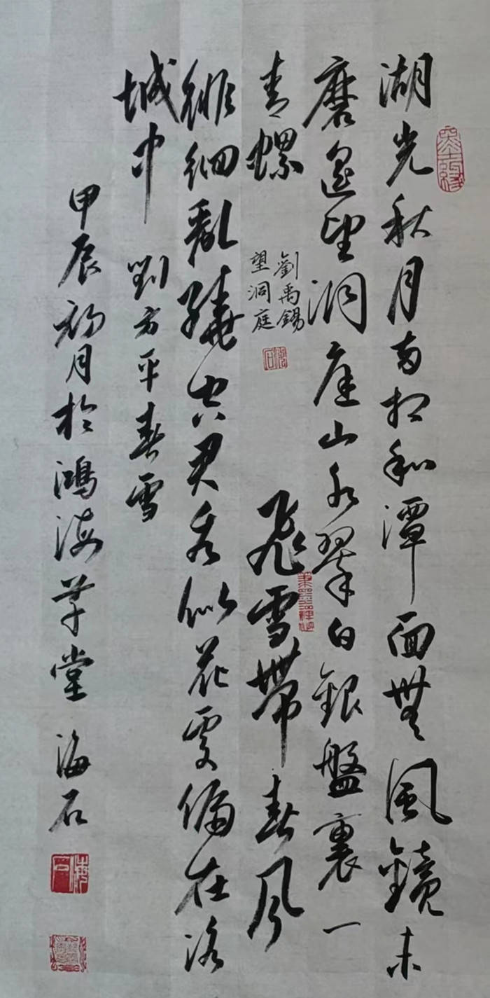 海石字鸿大一级书法家书法作品赏析