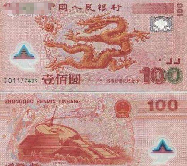 原创100元塑料人民币见过吗中国历史上仅发行过一次极为罕见