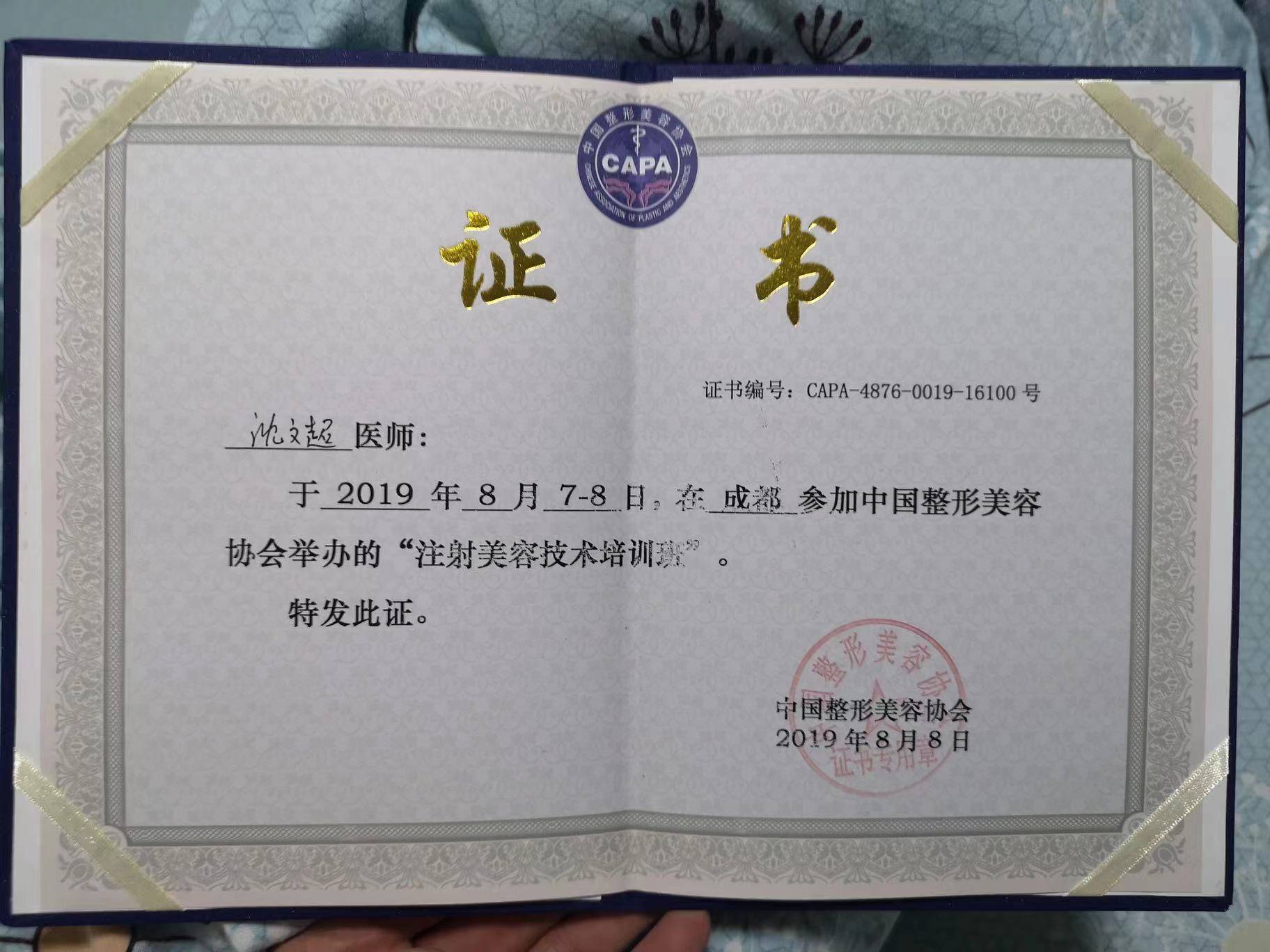 沈文超整形医生(整形外科主治医师)个人主页简介