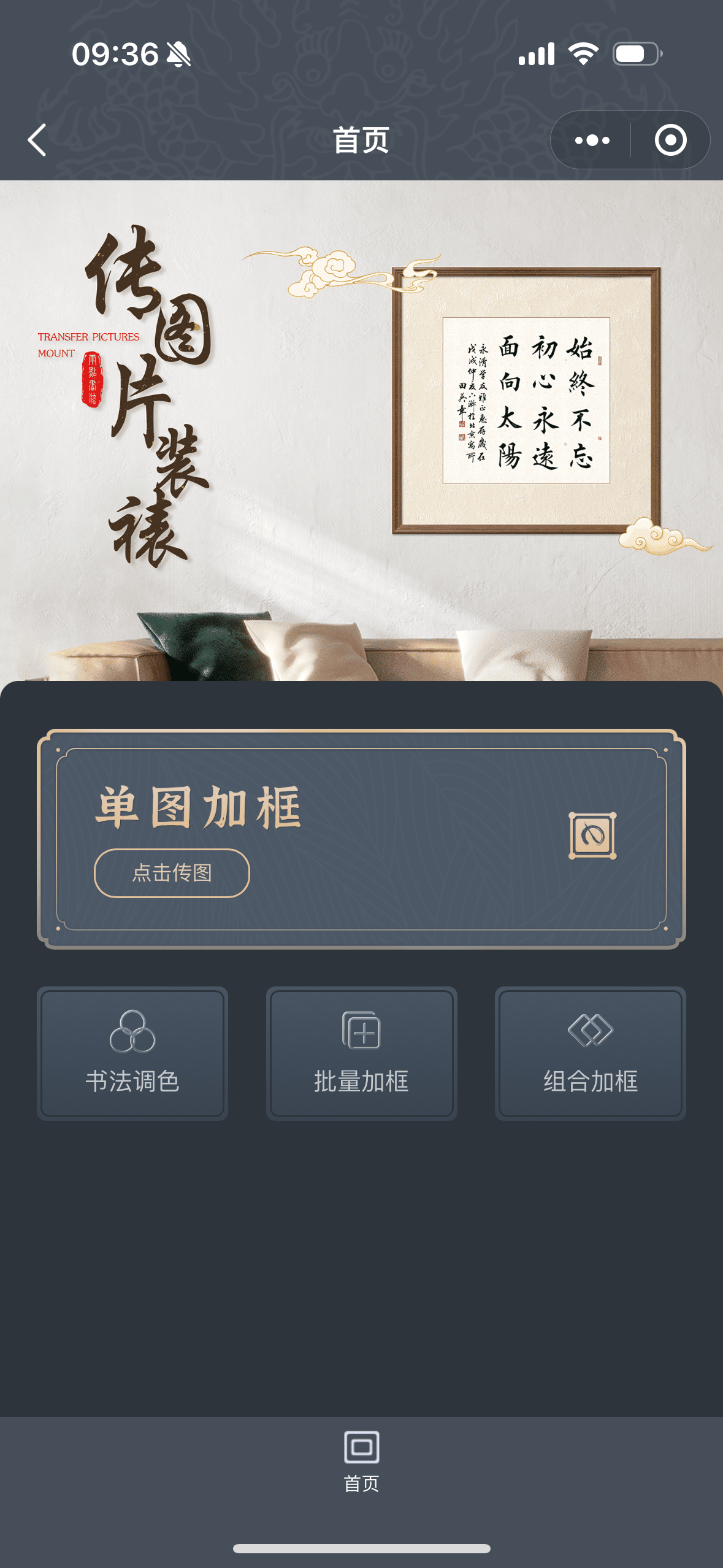 两点书法小程序:书法之旅,指尖起航_装裱_文化_可以在