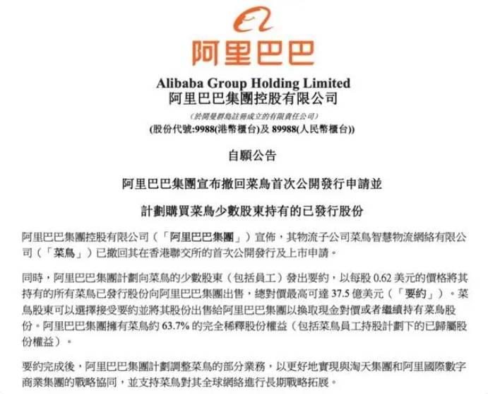 阿里加码物流布局收购菜鸟股权助推全球业务覆盖