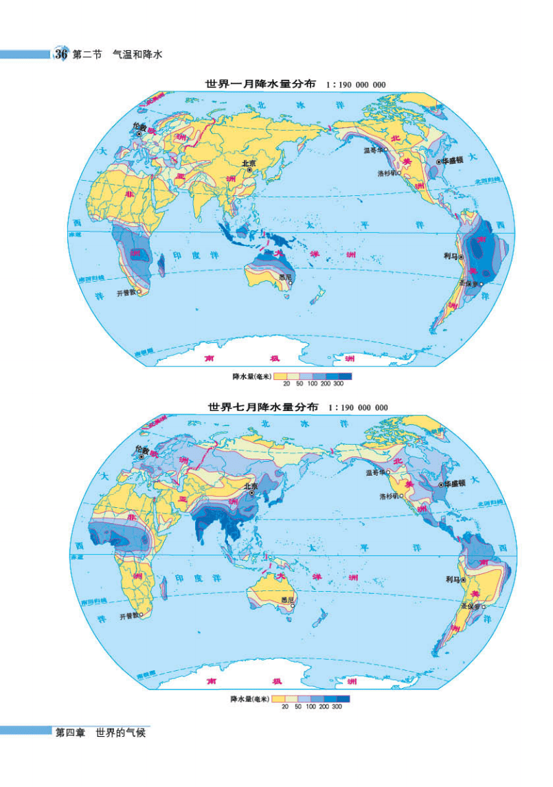 湘教版七年级上册地理图册