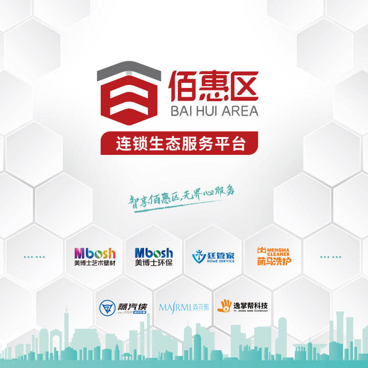 佰惠区廷管家家政入社区生活一站式服务新生态助力社区经济