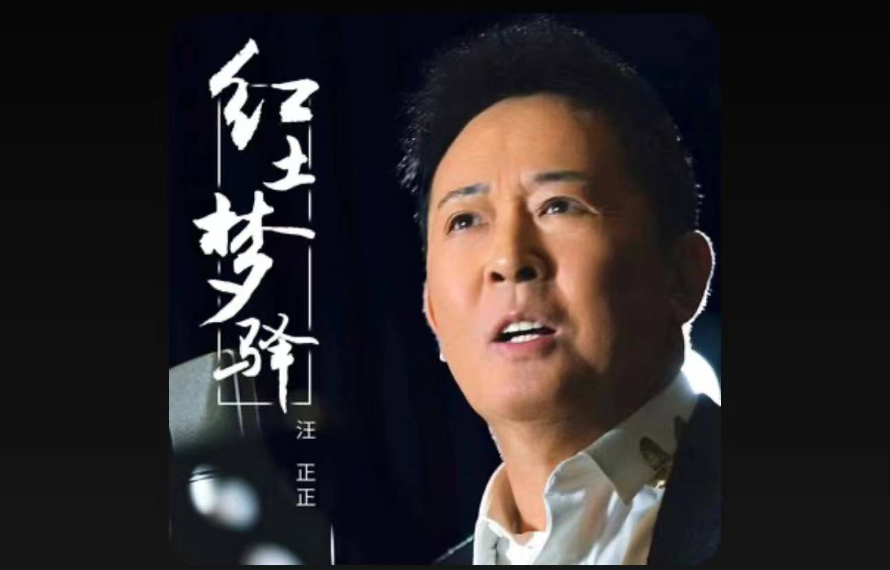 汪正正新歌红土梦驿传递龙安古镇千年文化