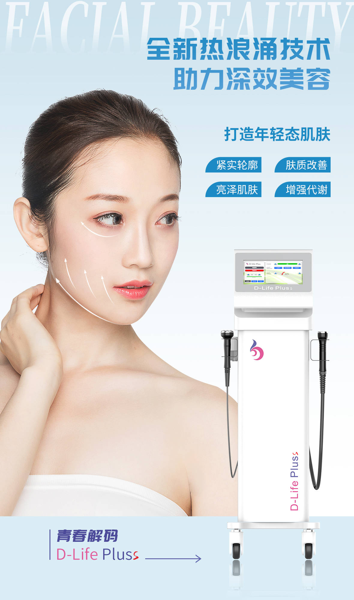 热浪涌抗衰美容仪项目优势在哪市场如何