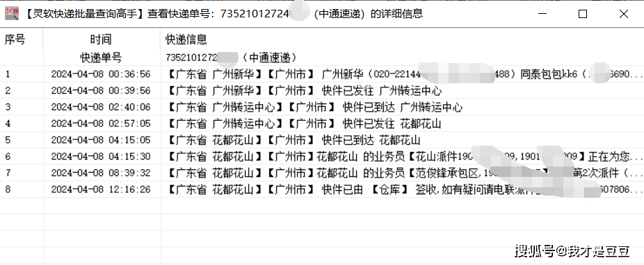 一键高级搜索快递单号_信息_功能_处理