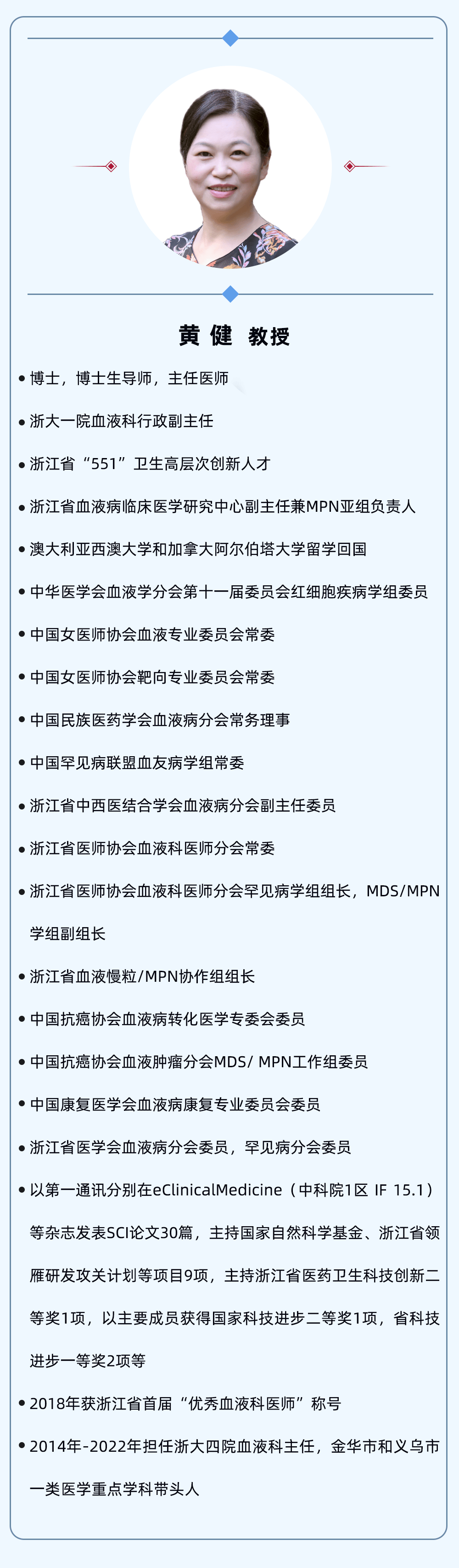 专家讲座黄健教授分享真性红细胞增多症诊治进展